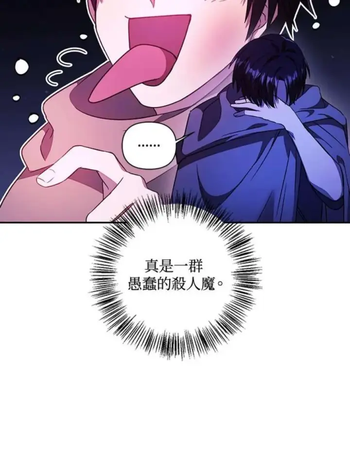 《当反派拥有了全知属性》22话图118