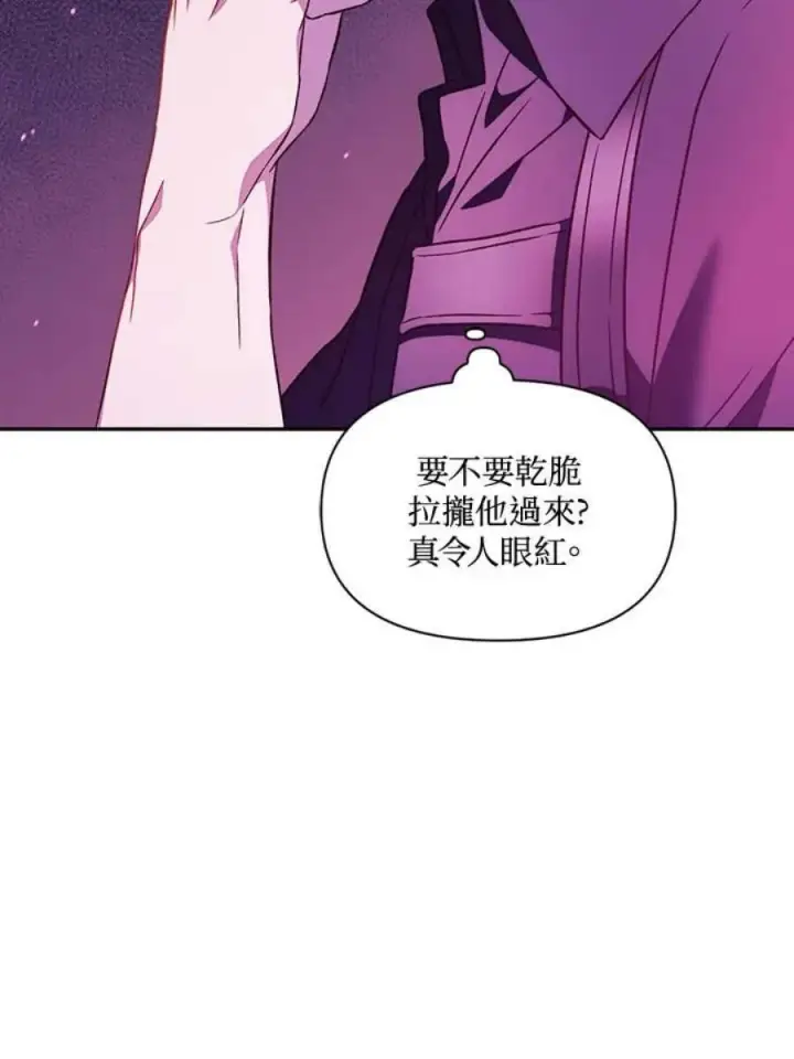 《当反派拥有了全知属性》22话图122
