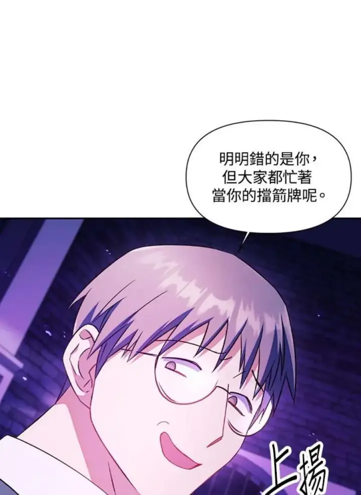 《当反派拥有了全知属性》22话图127