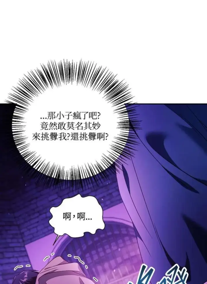 《当反派拥有了全知属性》22话图136