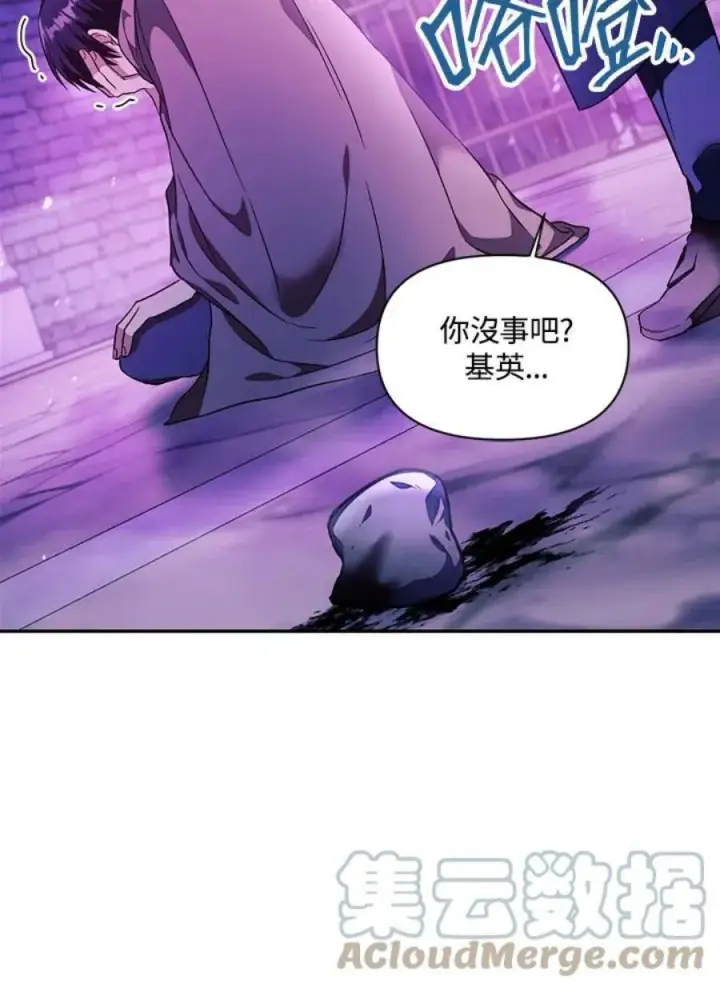 《当反派拥有了全知属性》22话图137