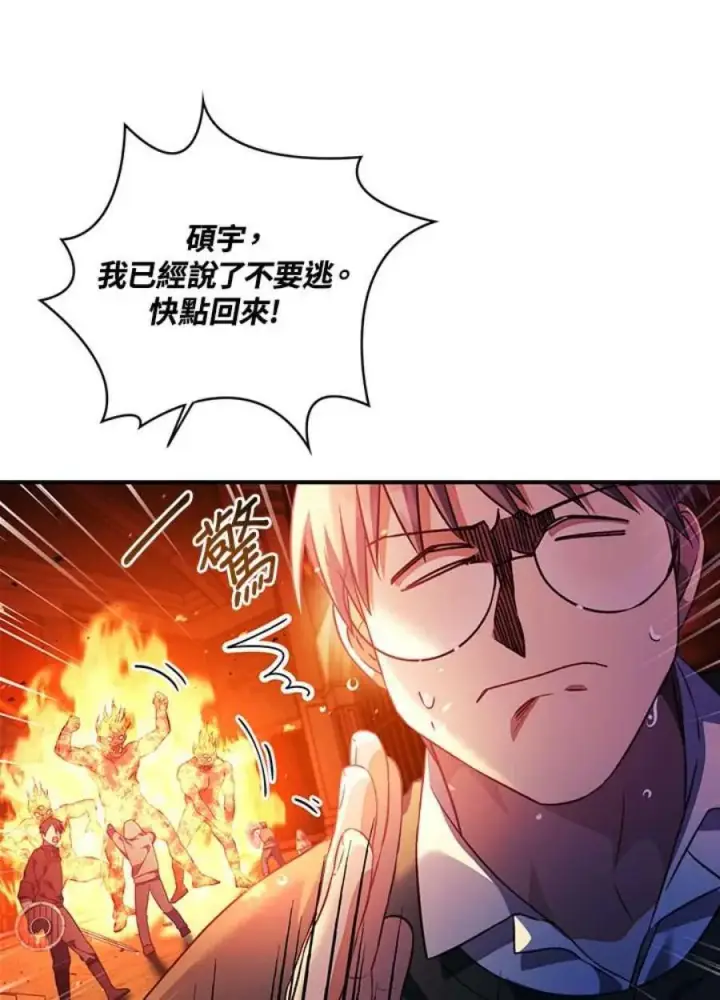 《当反派拥有了全知属性》22话图14