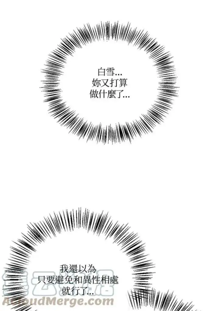 《当反派拥有了全知属性》22话图149