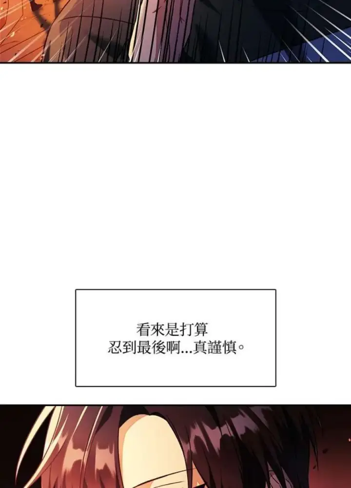 《当反派拥有了全知属性》22话图15
