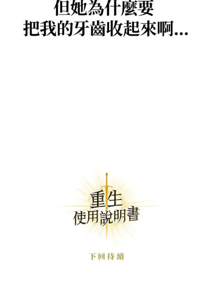 《当反派拥有了全知属性》22话图152