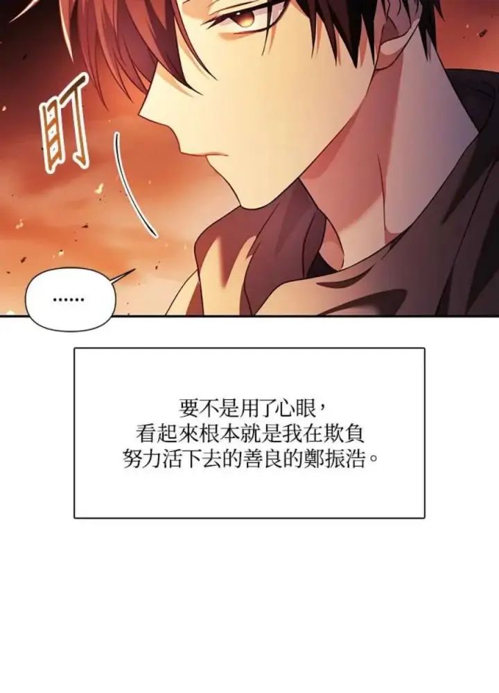 《当反派拥有了全知属性》22话图16