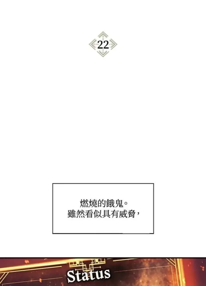 《当反派拥有了全知属性》22话图2
