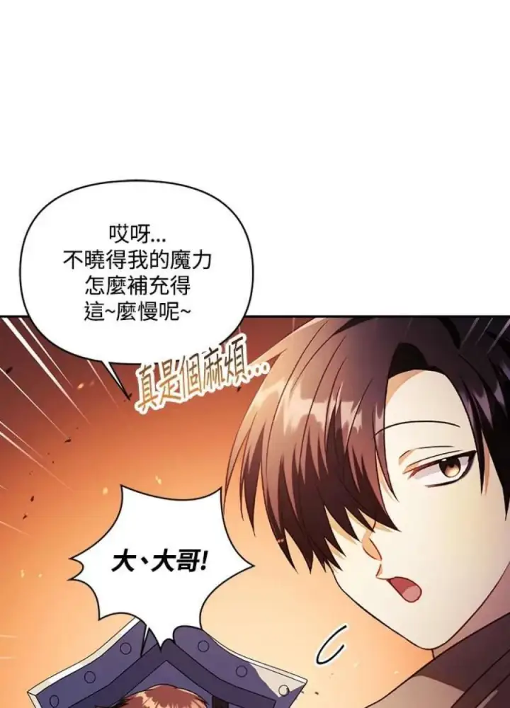 《当反派拥有了全知属性》22话图22