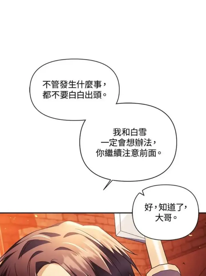 《当反派拥有了全知属性》22话图26
