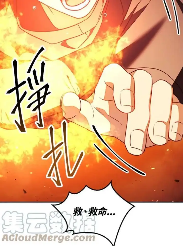 《当反派拥有了全知属性》22话图29