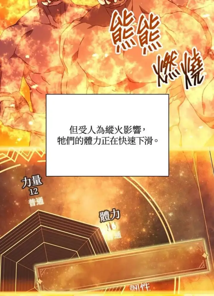 《当反派拥有了全知属性》22话图4