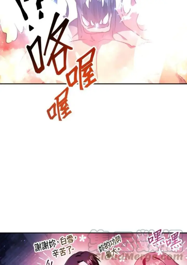 《当反派拥有了全知属性》22话图45