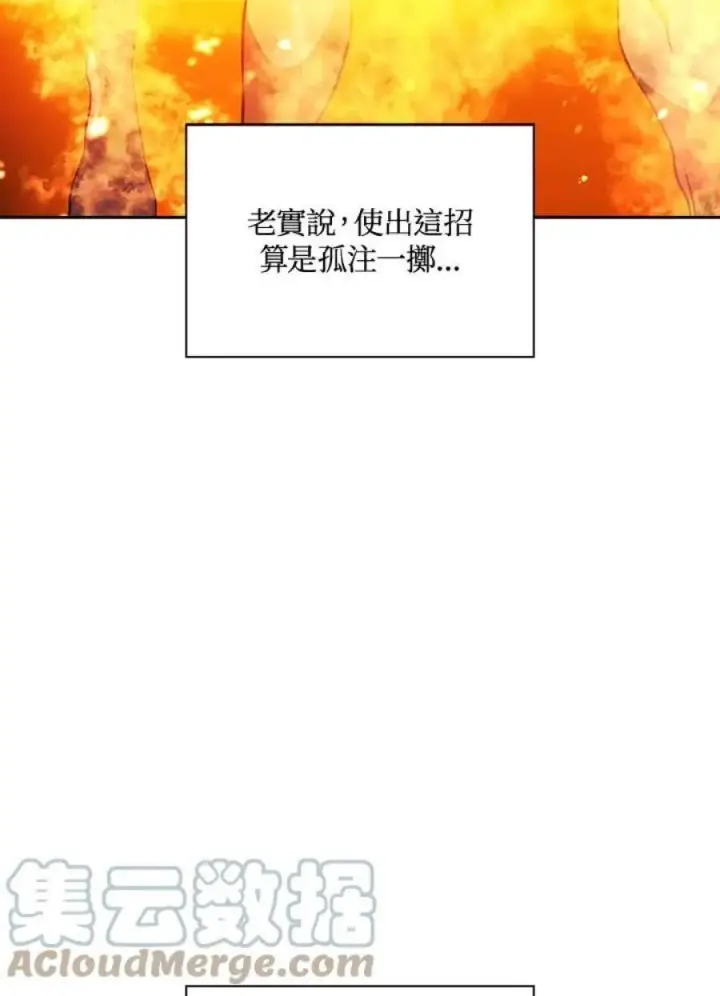 《当反派拥有了全知属性》22话图5
