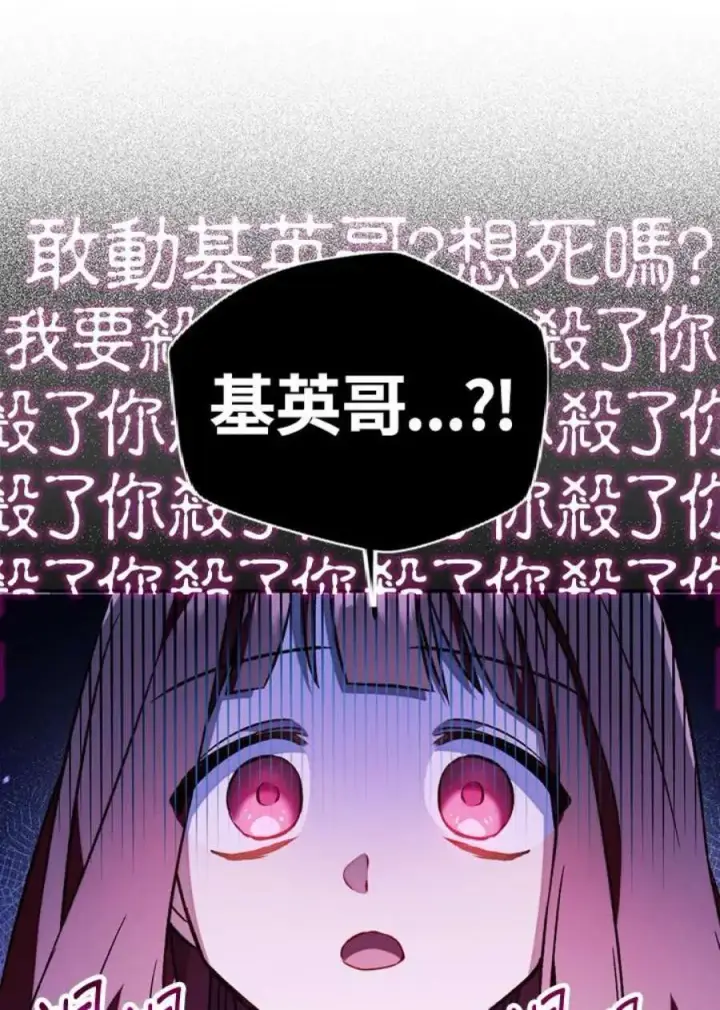 《当反派拥有了全知属性》22话图55