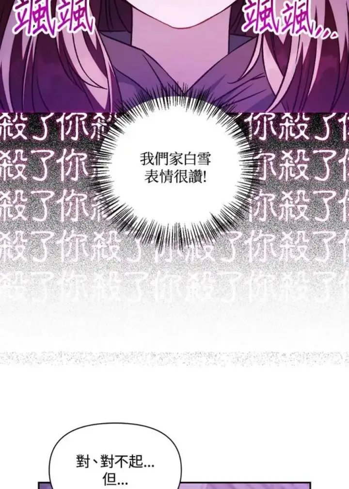 《当反派拥有了全知属性》22话图56