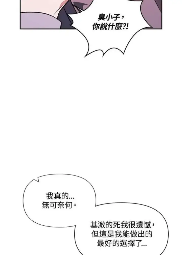 《当反派拥有了全知属性》22话图58
