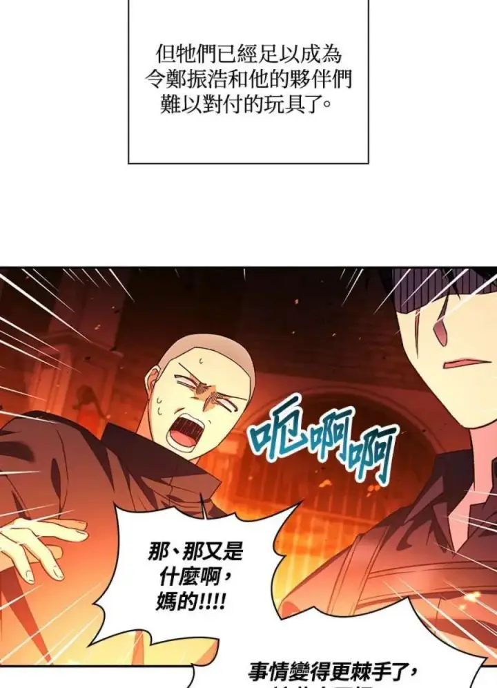 《当反派拥有了全知属性》22话图6