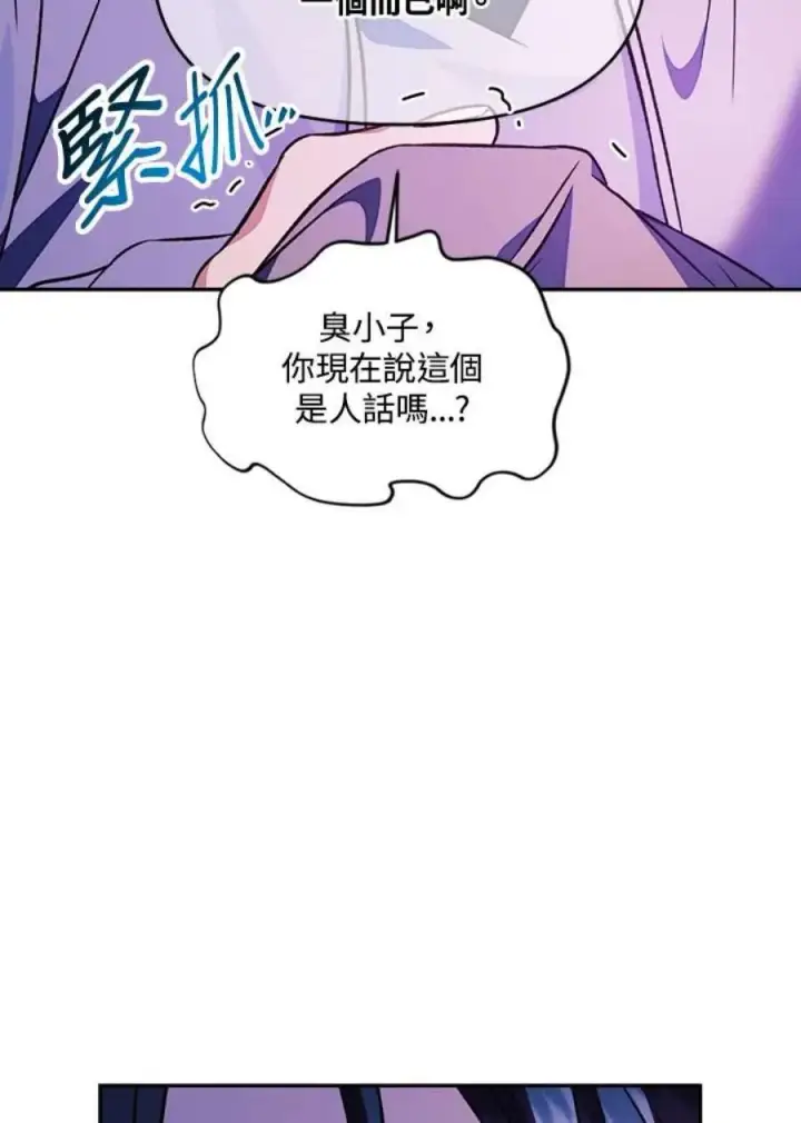 《当反派拥有了全知属性》22话图60