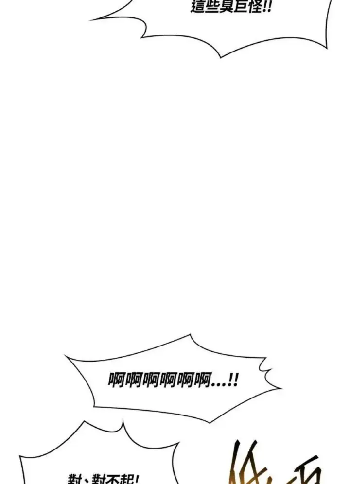 《当反派拥有了全知属性》22话图7