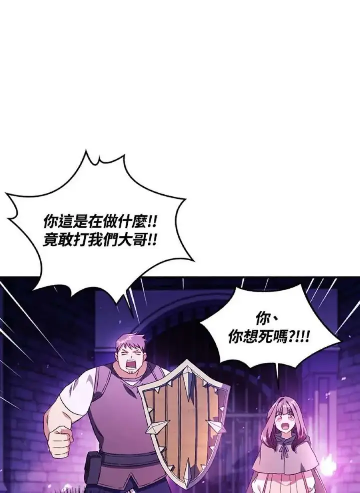 《当反派拥有了全知属性》22话图70