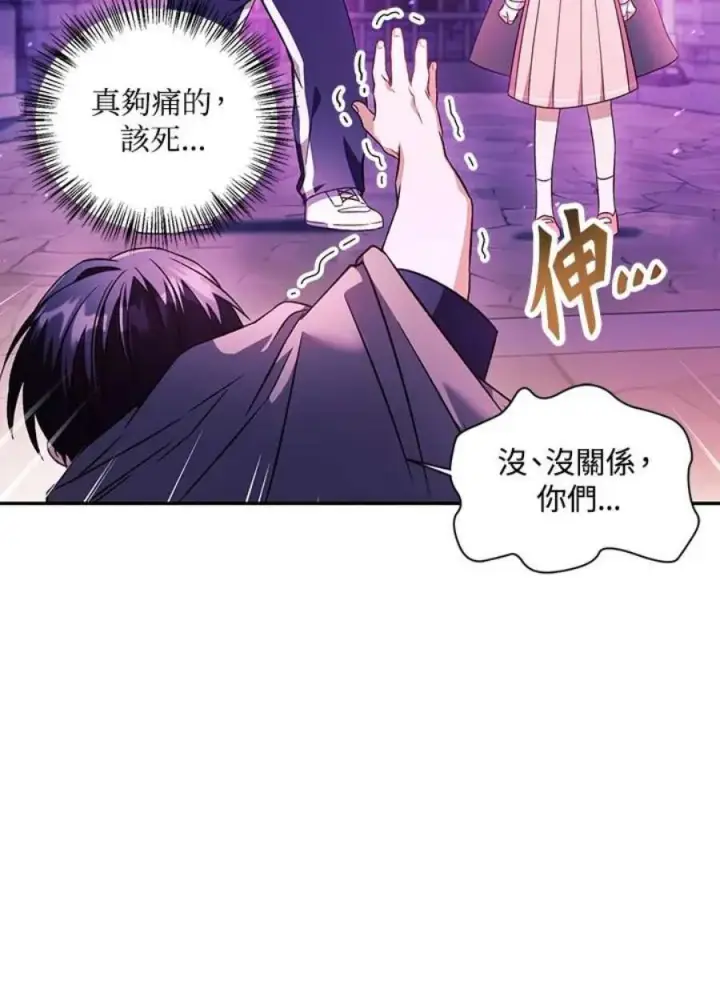 《当反派拥有了全知属性》22话图71
