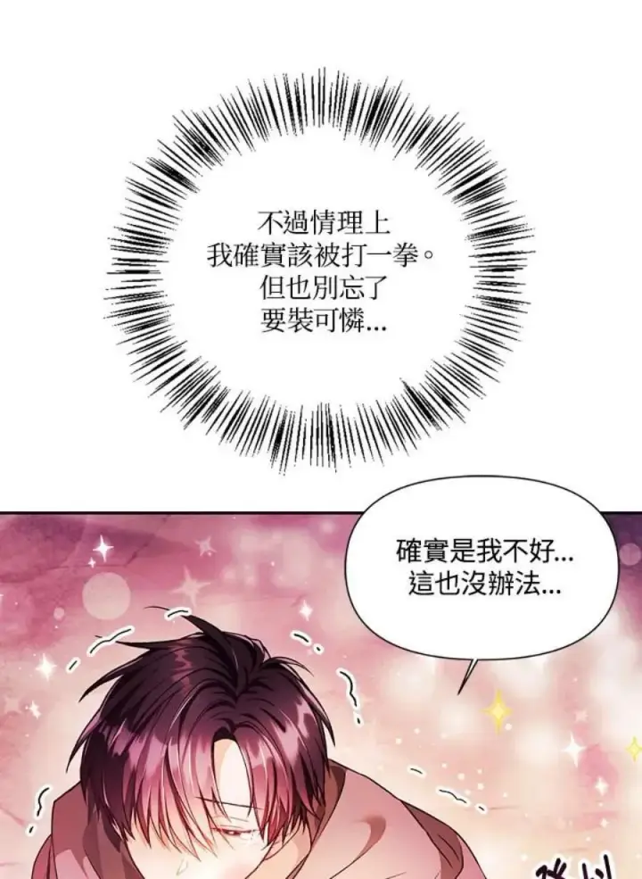 《当反派拥有了全知属性》22话图72