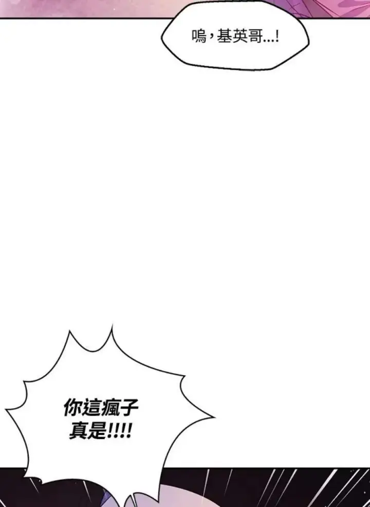 《当反派拥有了全知属性》22话图74