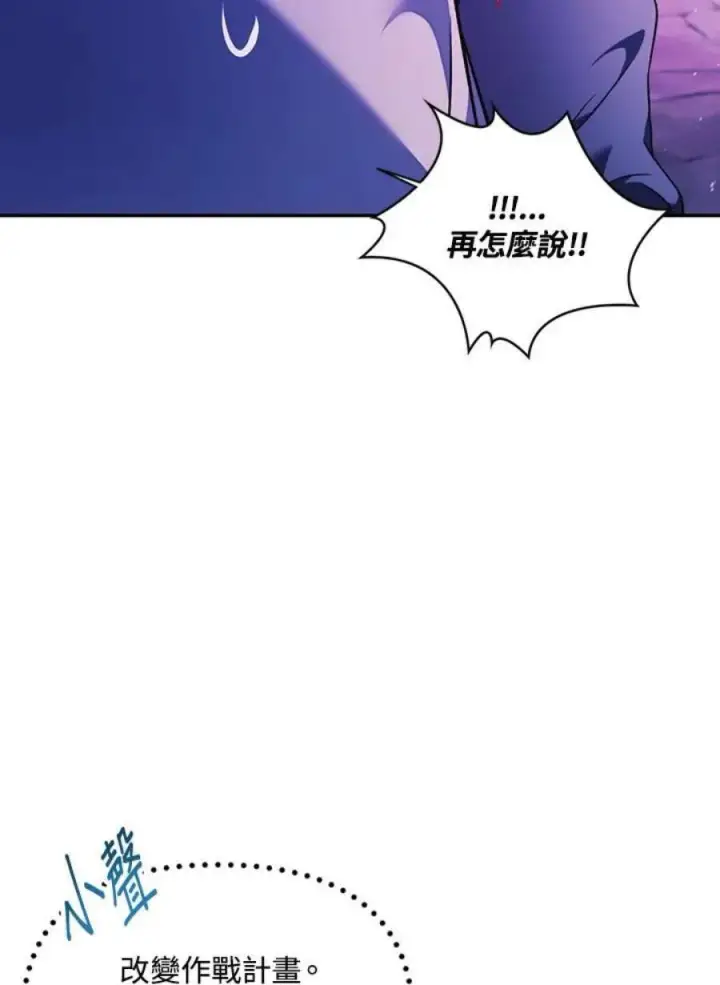 《当反派拥有了全知属性》22话图78