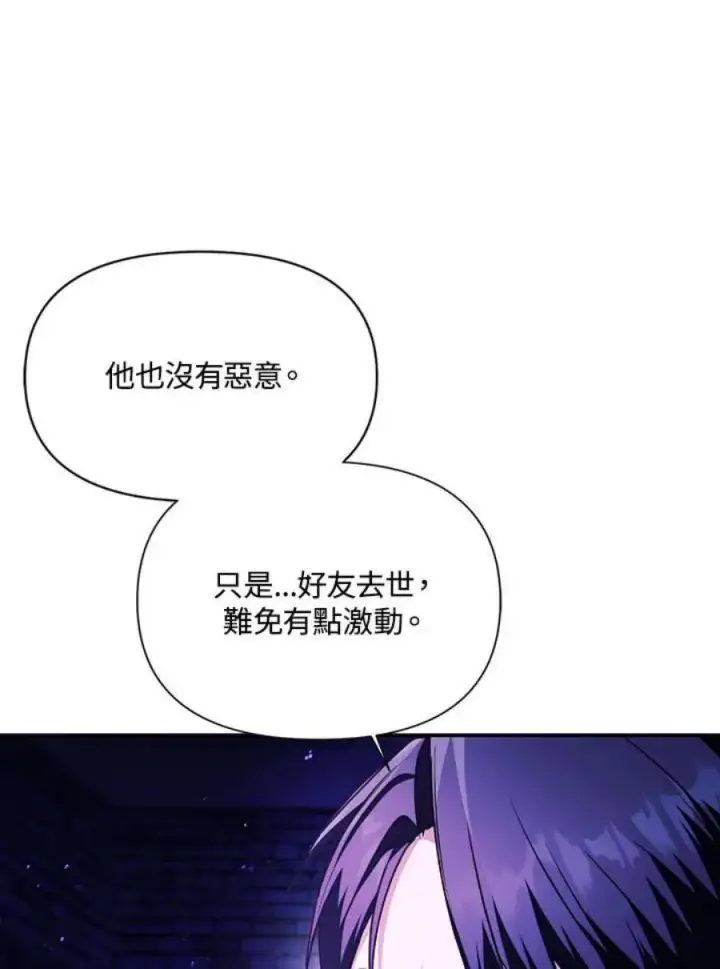 《当反派拥有了全知属性》22话图83