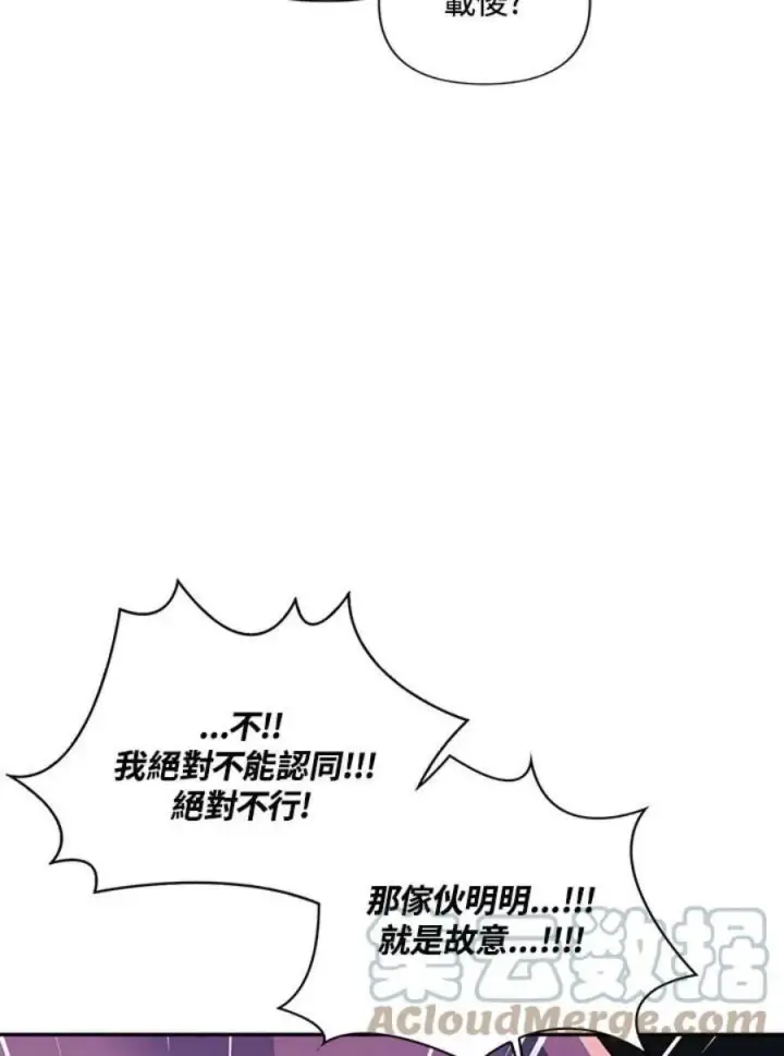 《当反派拥有了全知属性》22话图85
