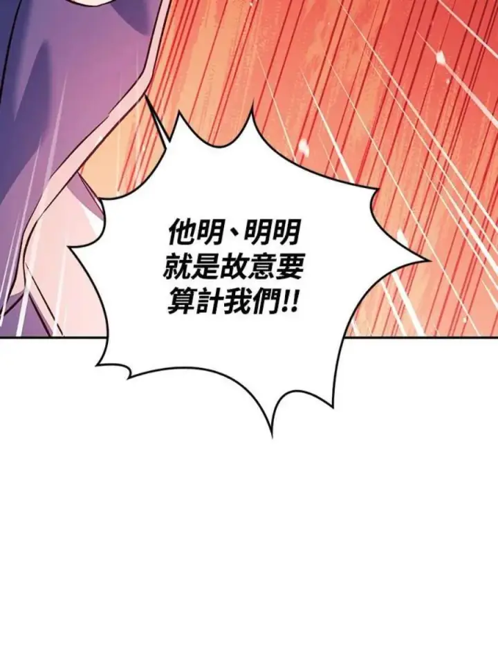 《当反派拥有了全知属性》22话图87