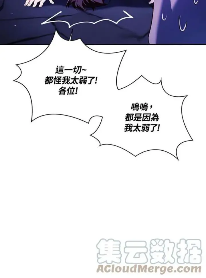 《当反派拥有了全知属性》22话图89
