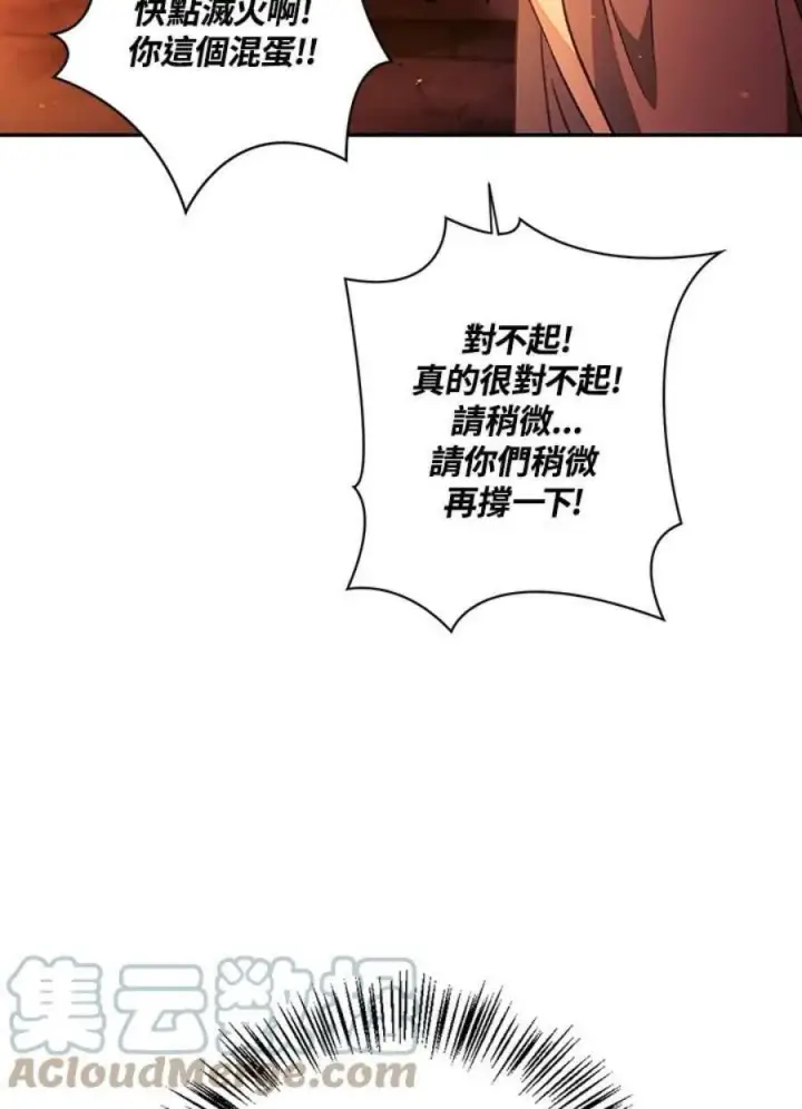 《当反派拥有了全知属性》22话图9