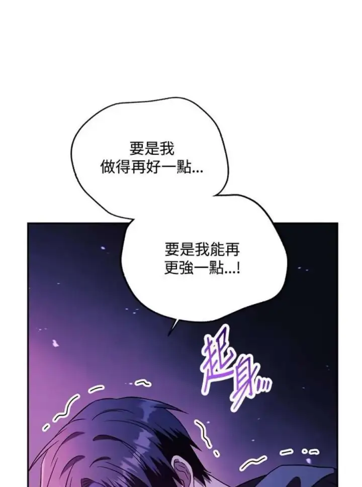 《当反派拥有了全知属性》22话图92