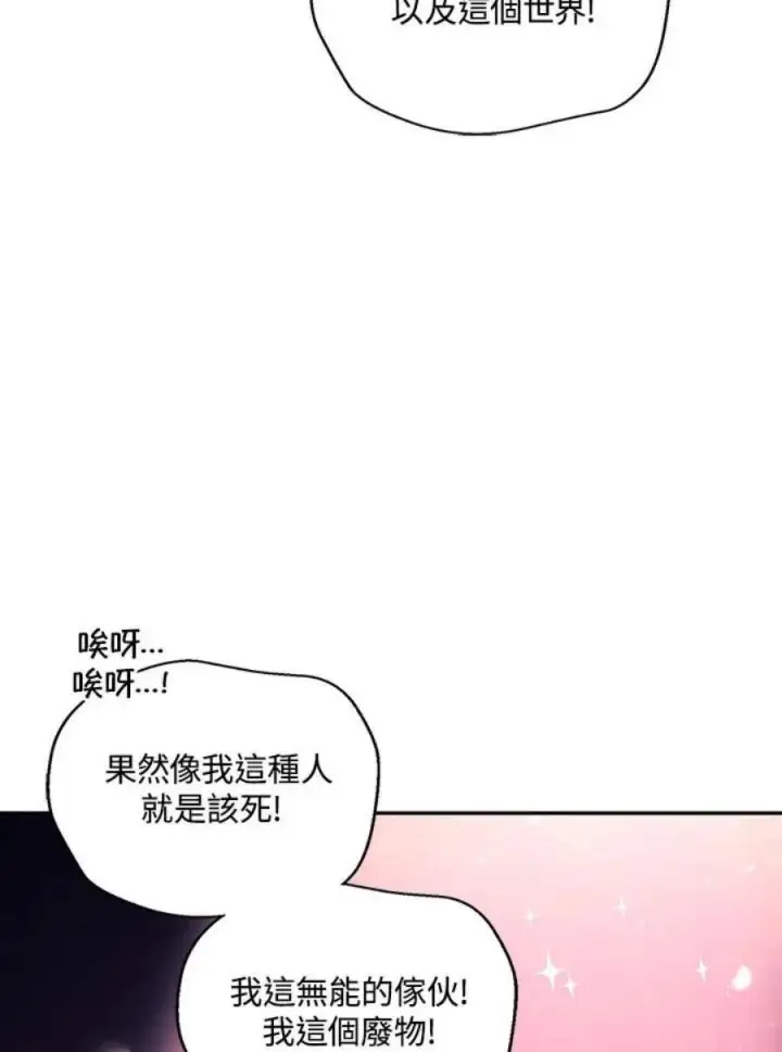 《当反派拥有了全知属性》22话图94