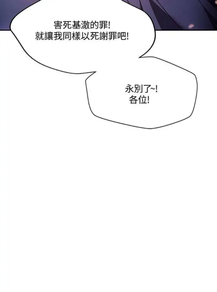 《当反派拥有了全知属性》22话图96