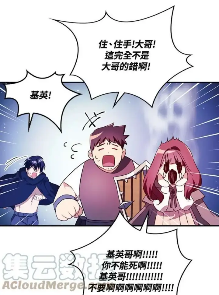 《当反派拥有了全知属性》22话图97