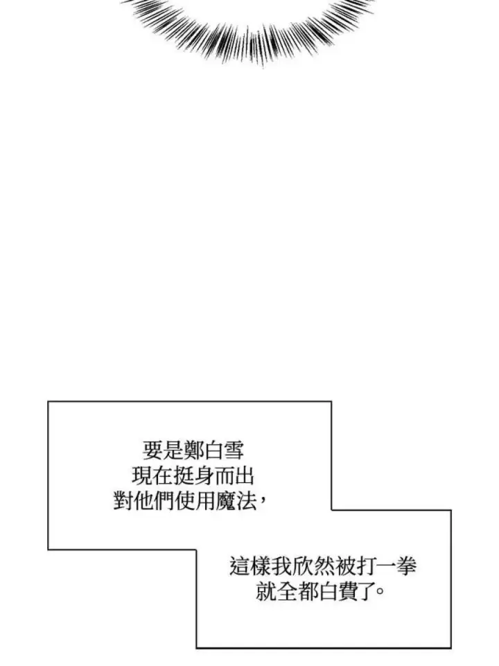 《当反派拥有了全知属性》23话图10