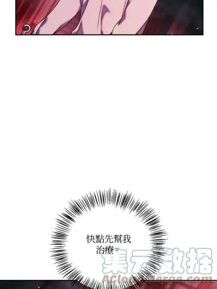 《当反派拥有了全知属性》23话图105