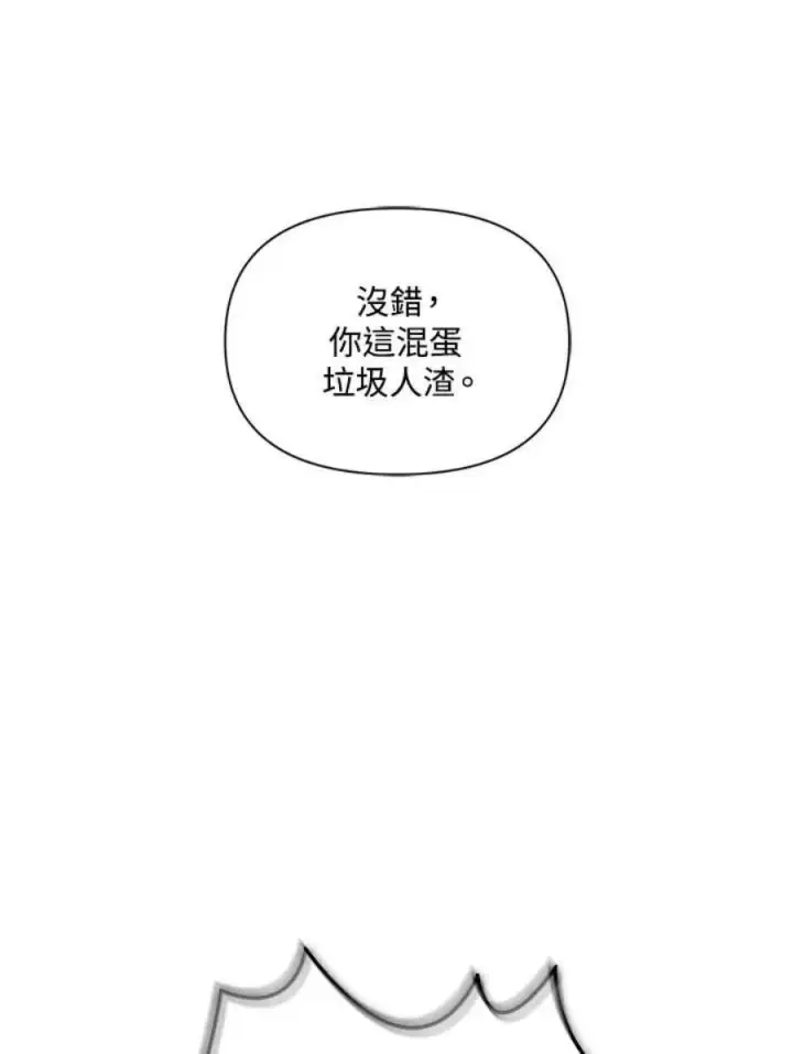 《当反派拥有了全知属性》23话图107