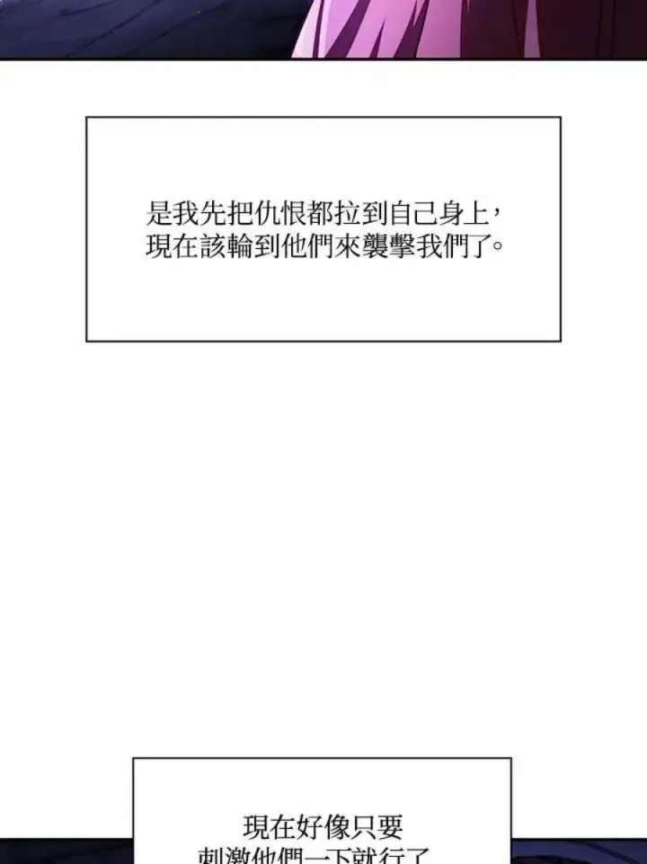 《当反派拥有了全知属性》23话图12