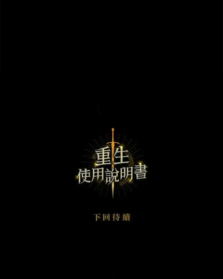 《当反派拥有了全知属性》23话图122