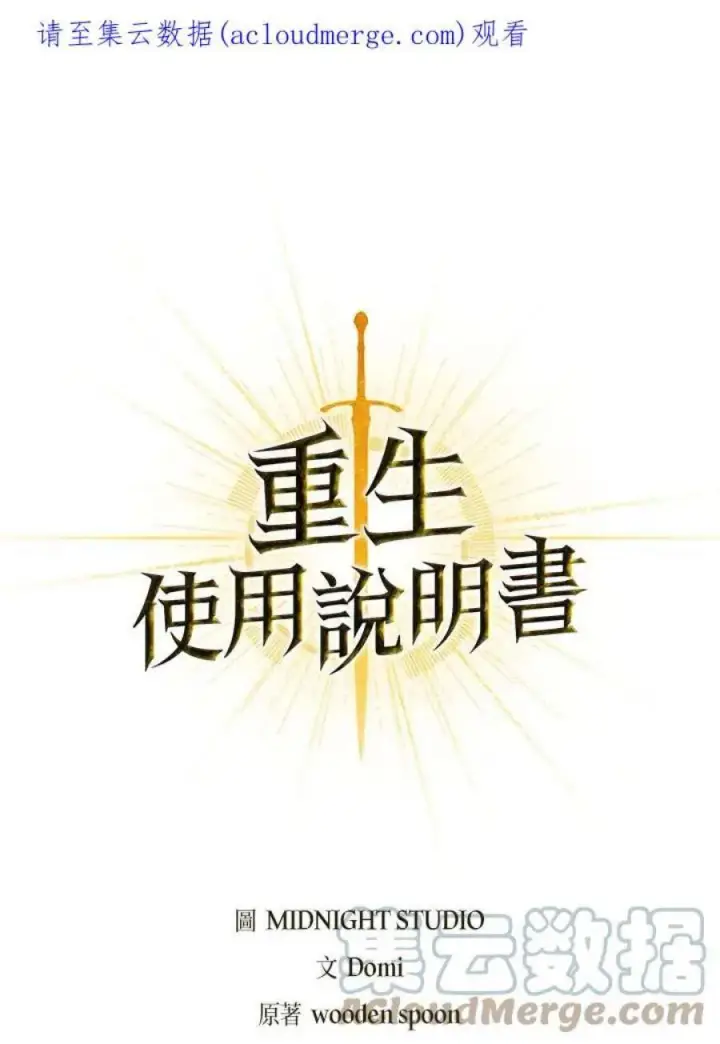 《当反派拥有了全知属性》23话图124
