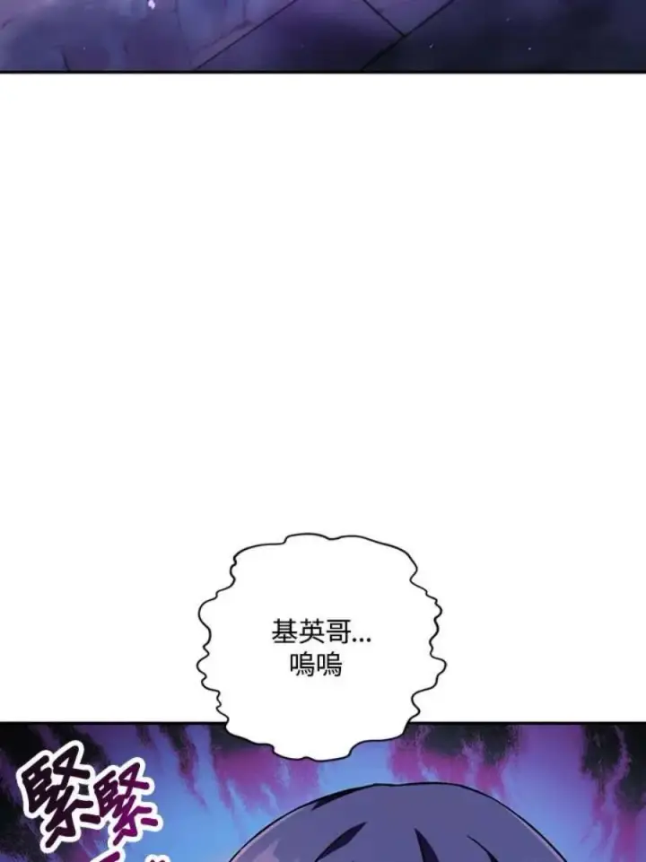 《当反派拥有了全知属性》23话图14