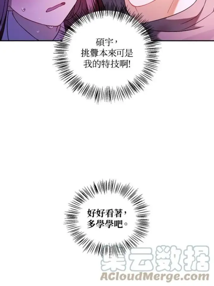 《当反派拥有了全知属性》23话图17