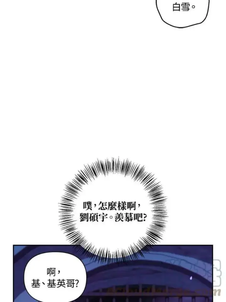 《当反派拥有了全知属性》23话图21
