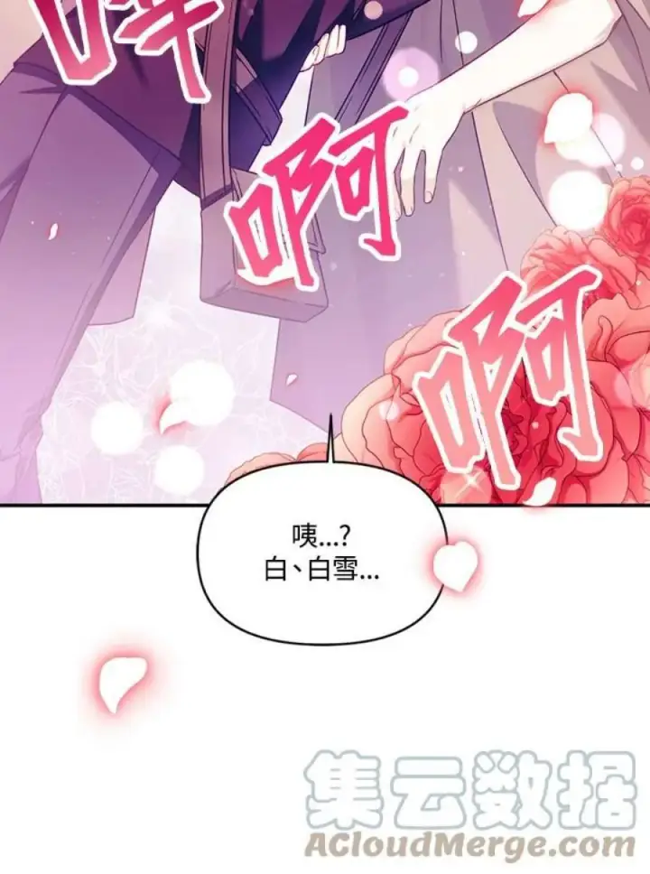 《当反派拥有了全知属性》23话图29