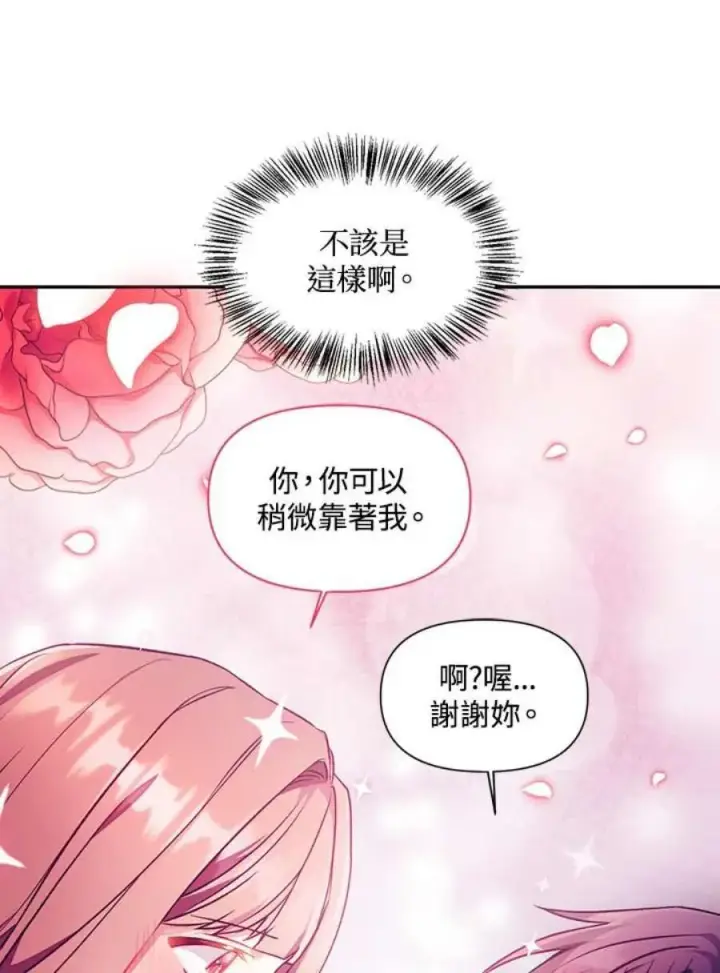 《当反派拥有了全知属性》23话图30