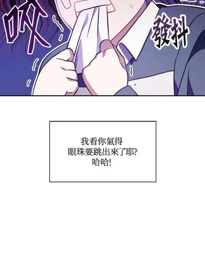 《当反派拥有了全知属性》23话图34