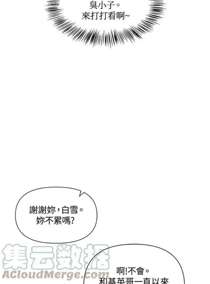 《当反派拥有了全知属性》23话图37
